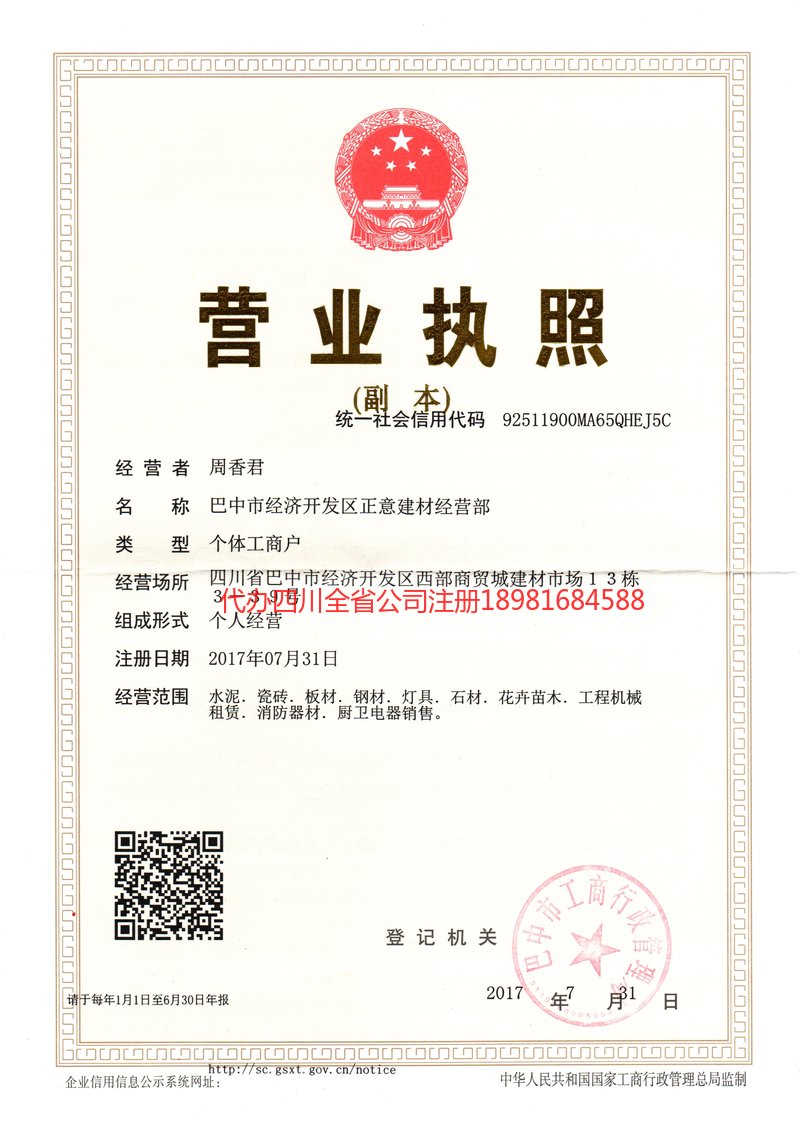 广水广水正意建材经营部