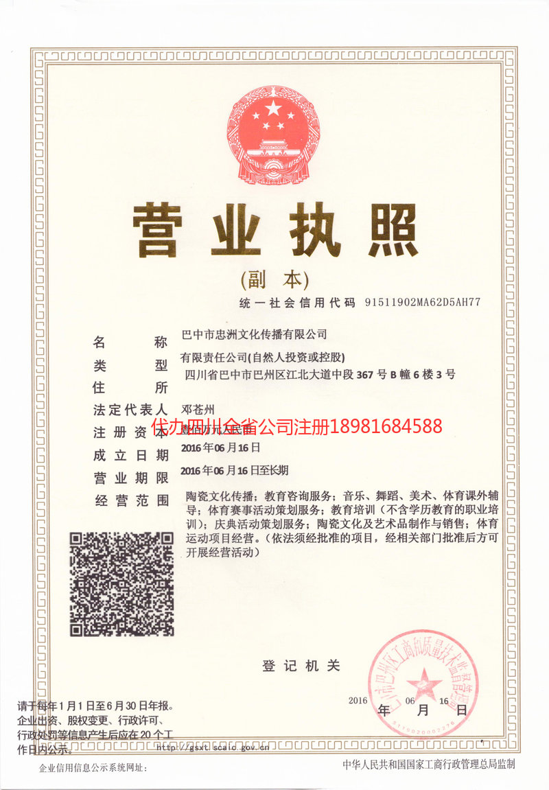 广水广水忠州文化传播有限公司