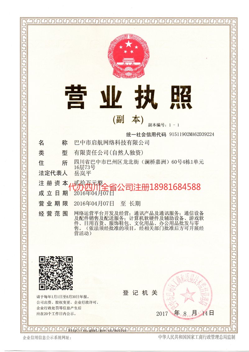 广水广水启航网络科技有限公司