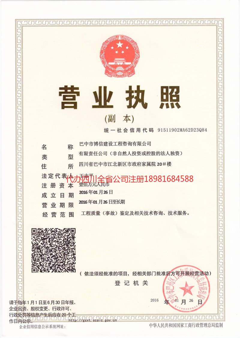 广水广水博信建设工程咨询有限公司