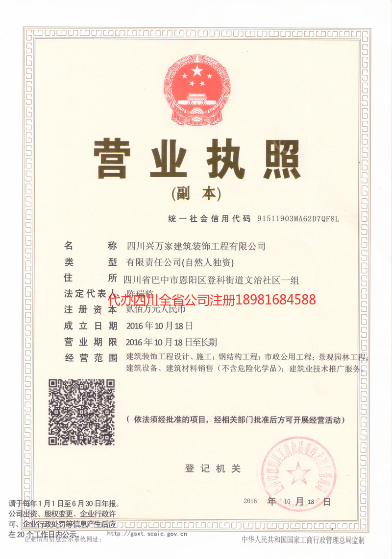 广水广水兴万家建筑装饰工程有限公司