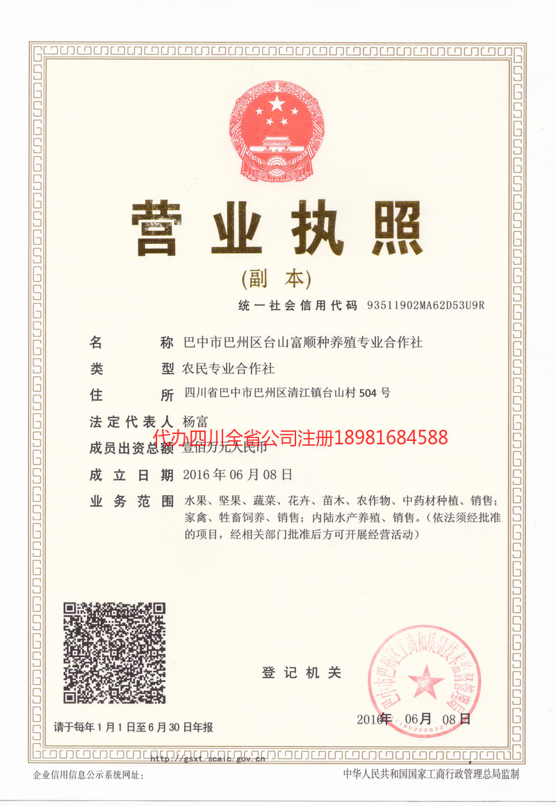 广水广水台山富顺种养殖专业合作社