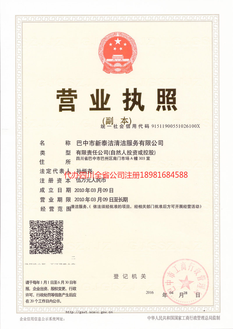 广水广水新泰洁清洁服务有限公司