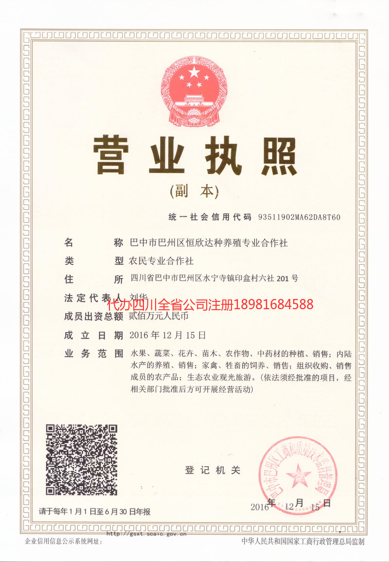 广水广水恒欣达种养殖专业合作社