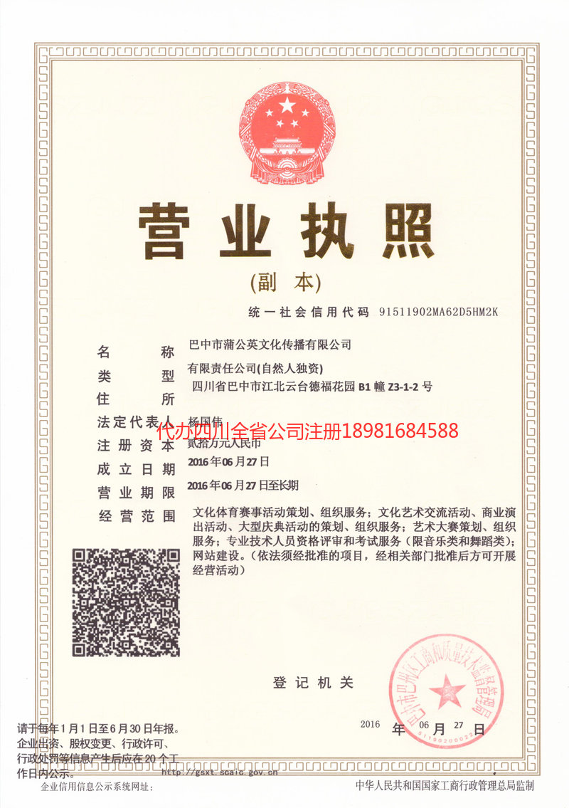 广水广水蒲公英文化传播有限公司