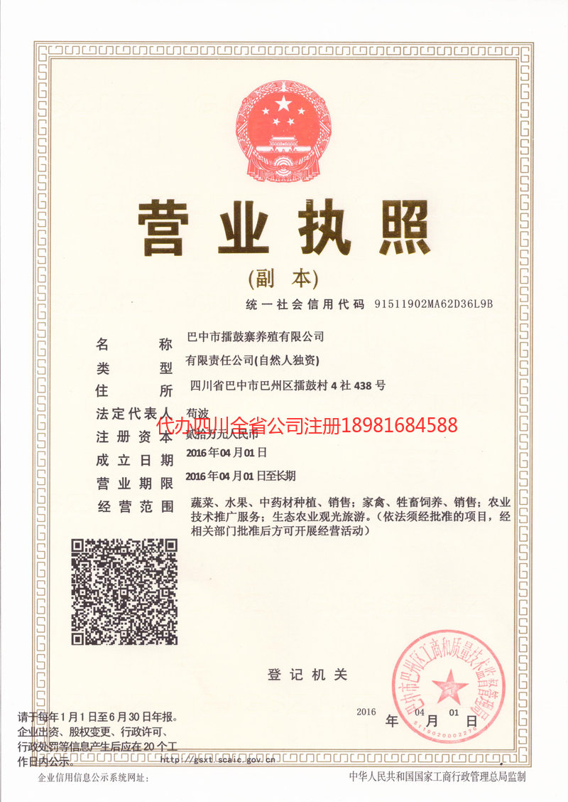 广水广水擂鼓寨养殖有限公司