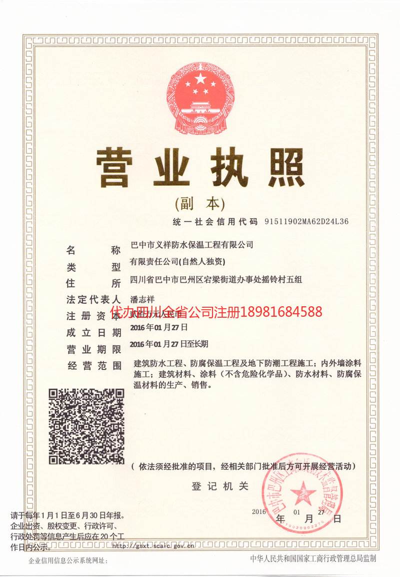 广水广水义祥防水保温工程有限公司