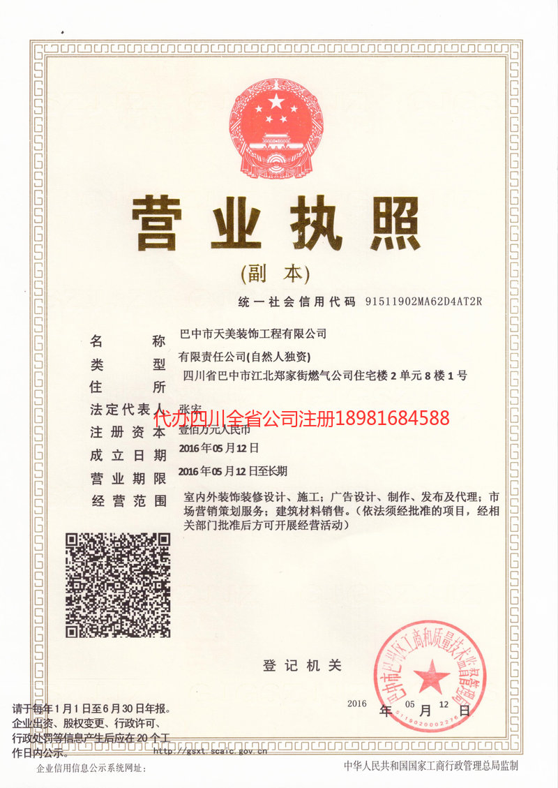 广水广水天美装饰工程有限公司