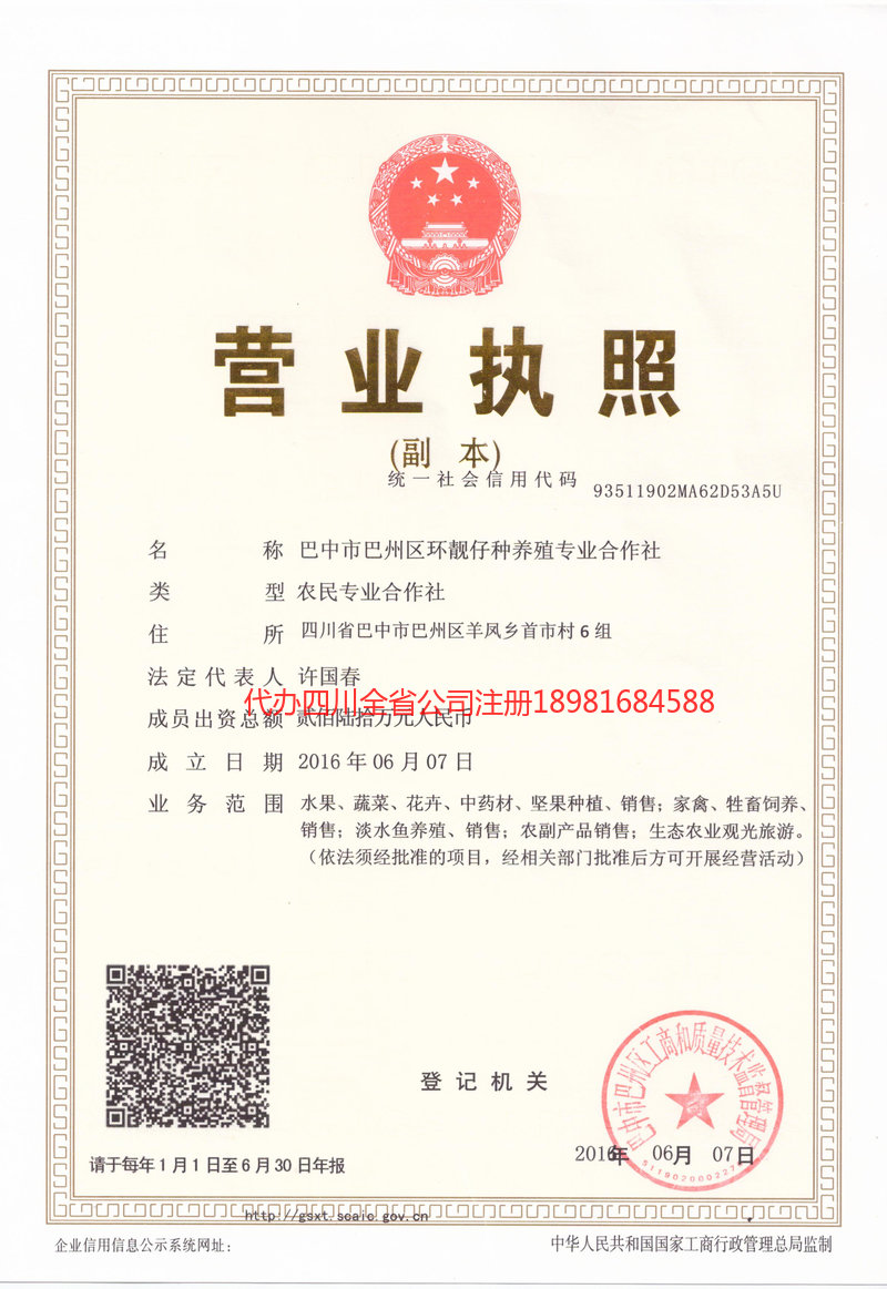 广水广水环靓仔种养殖专业合作社