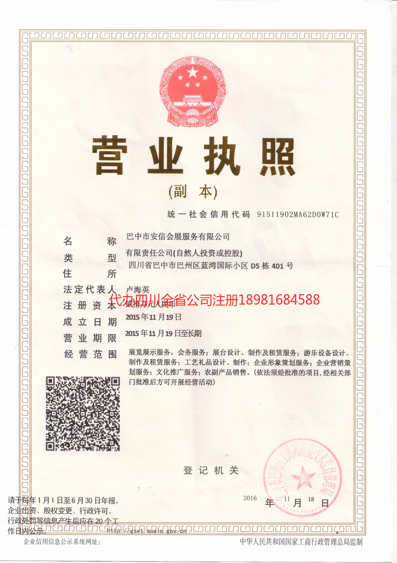 广水广水安信会展服务有限公司