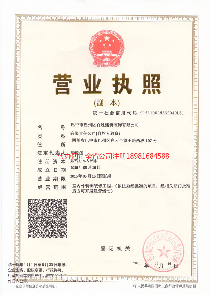 广水广水百姓建筑装饰有限公司