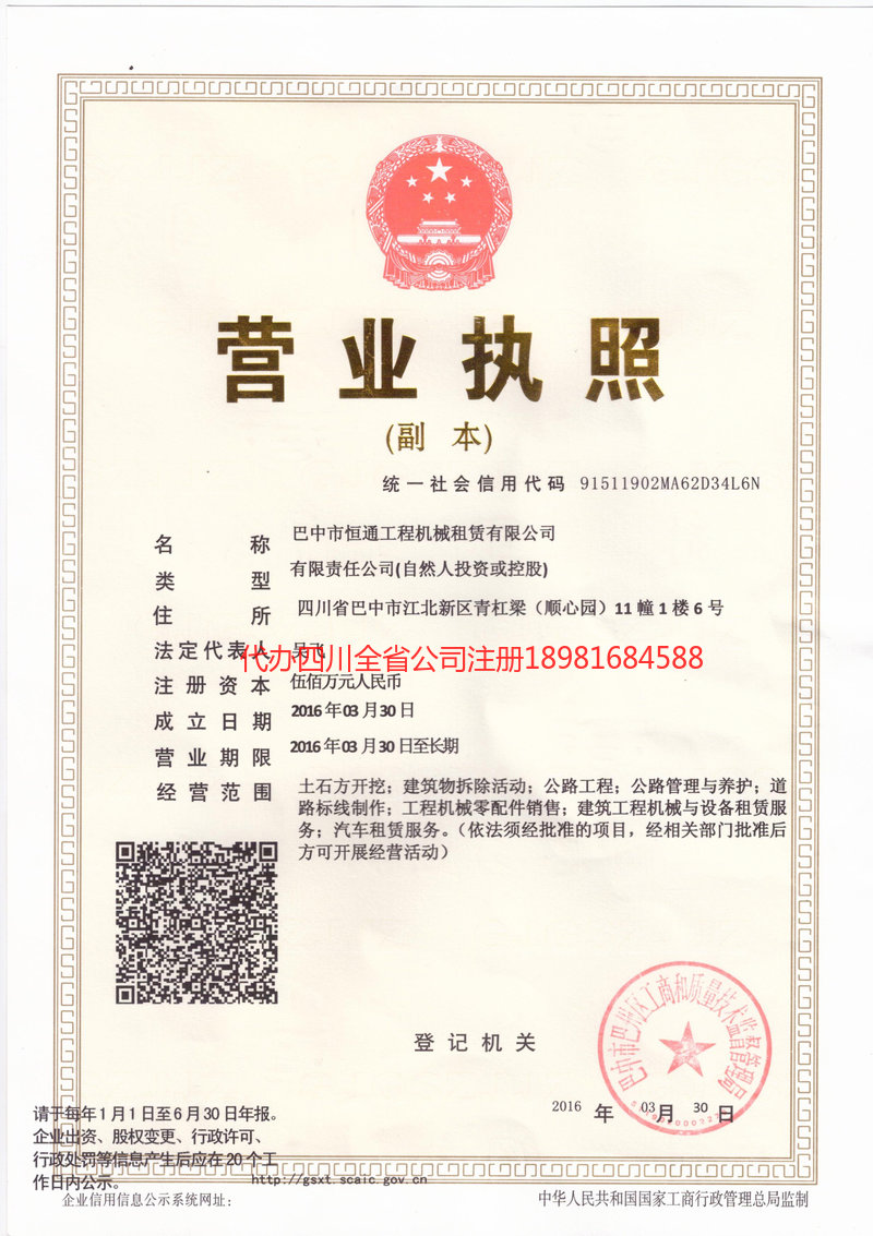 广水广水恒通工程机械租赁有限公司