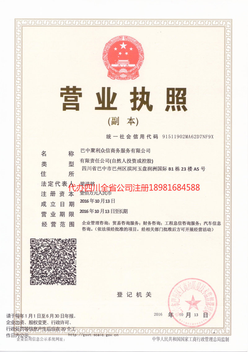 广水广水聚利众信商务服务有限公司